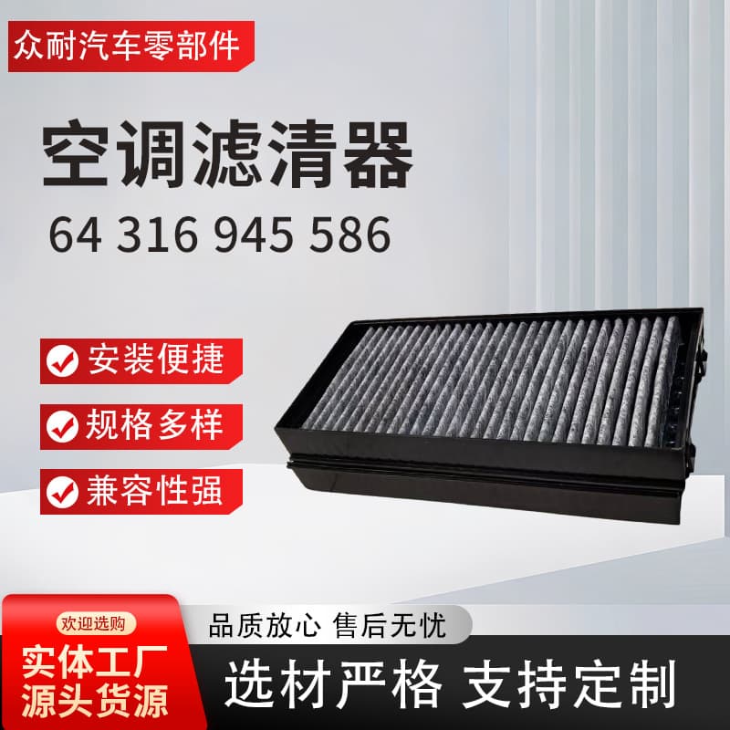 64316945586 Cabin Air Filter X5 X6 E70 X6 E71 Series Dual Activated Carbon Cabin Filter