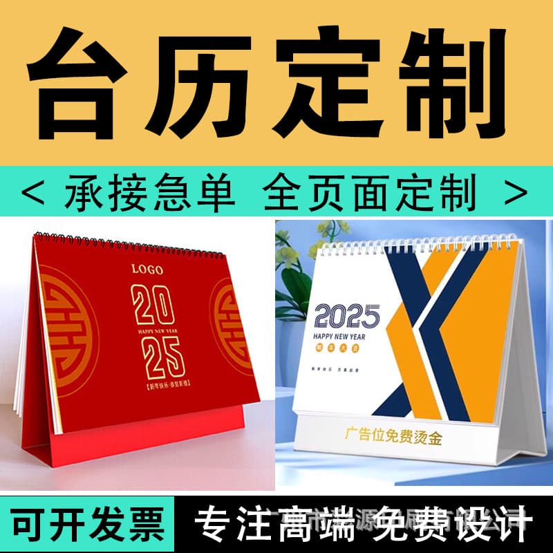 2025 Customized Desk Calendar, Calendar Design, Printing, and Production by Company.