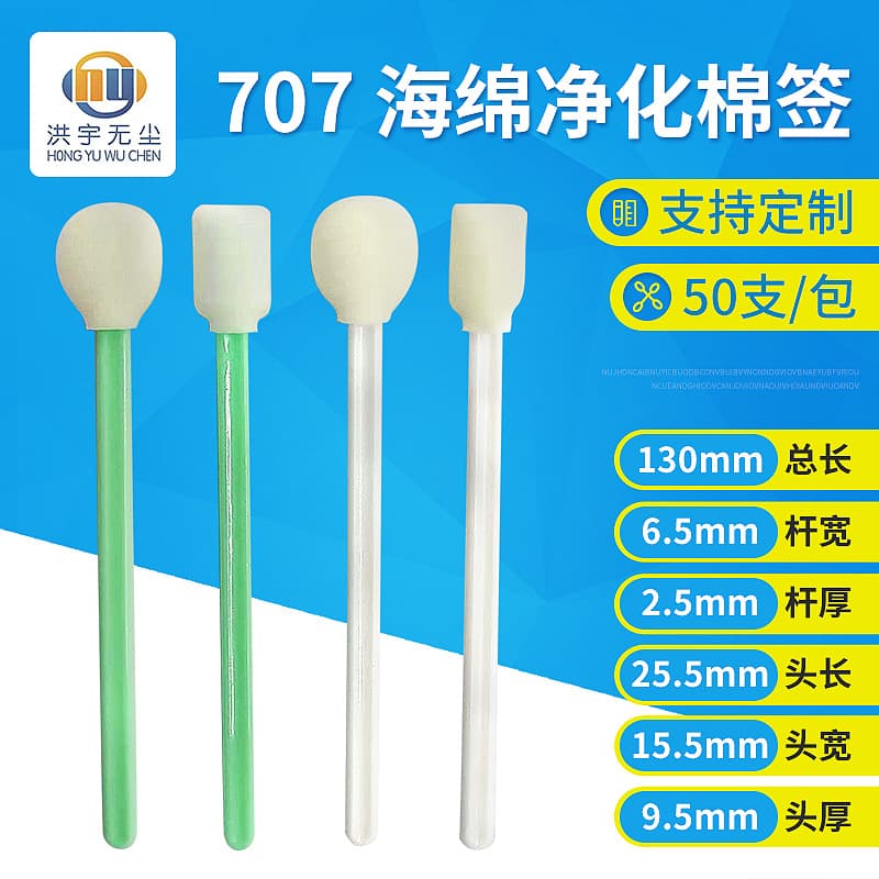 Manufacturer Supply 707C and 707D Sponge Head Cleaning Cotton Swab, Daily Necessities Dust-Free Cotton Swab Cleaning Stick