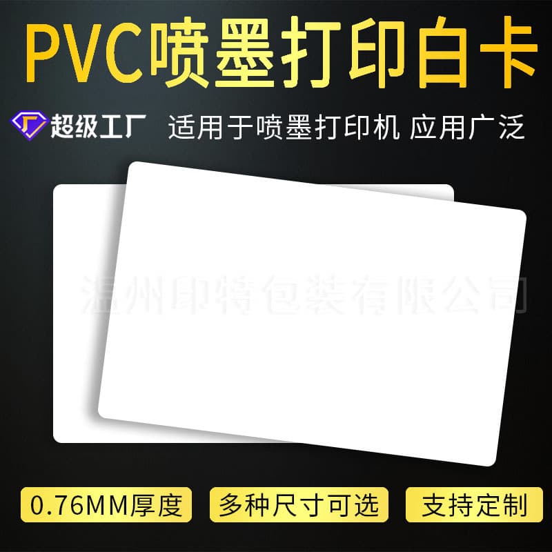pvc inkjet white card coated surface waterproof blank card pvc printing card card spot wholesale customization