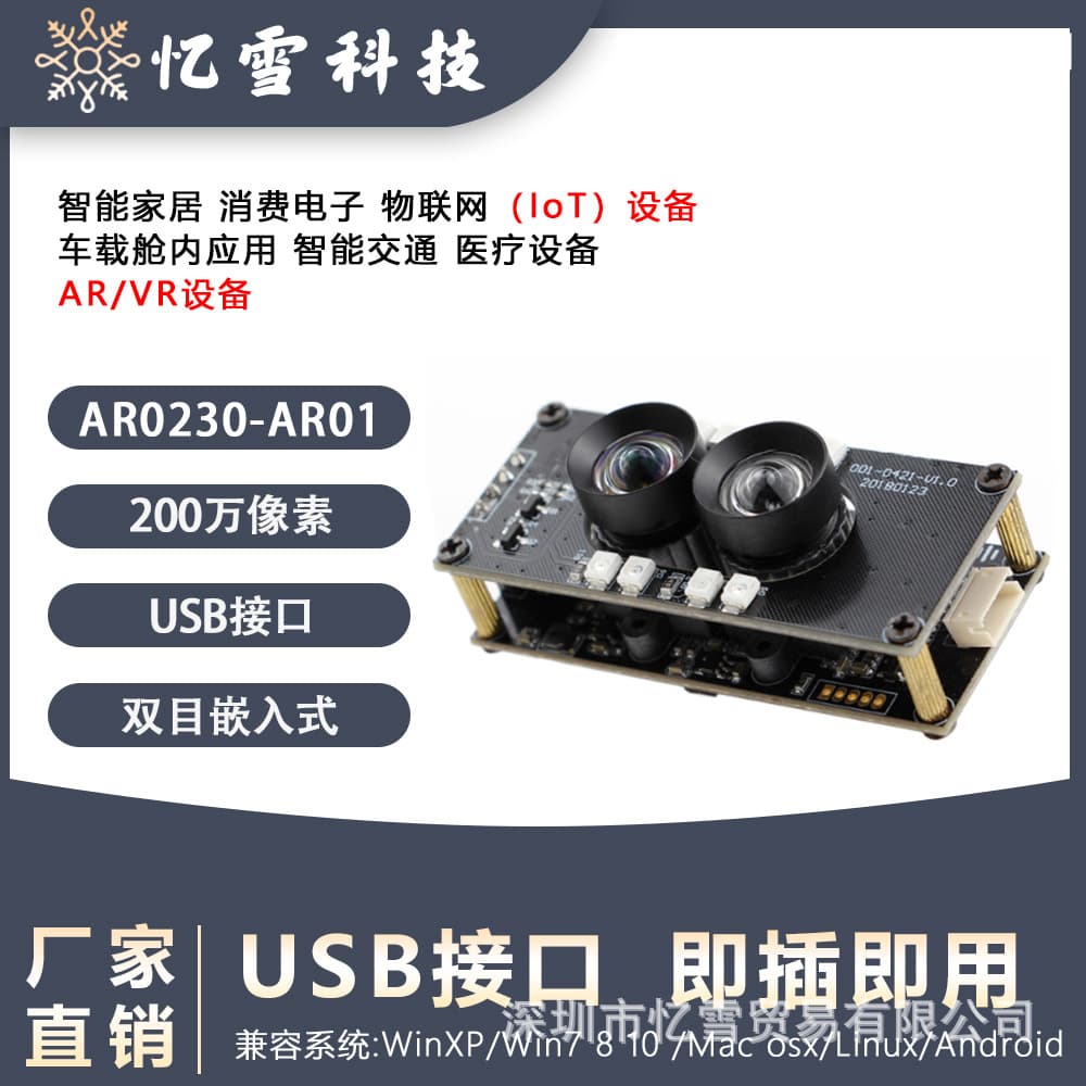 Yixue AR0230 AR0130 two-in-one USB module 2 million/1.3 million pixels optional, strong compatibility