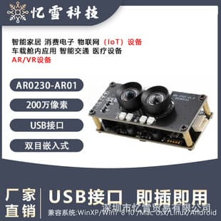 Yixue AR0230 AR0130 2-in-1 USB Module 2MP/1.3MP Optional Strong Compatibility