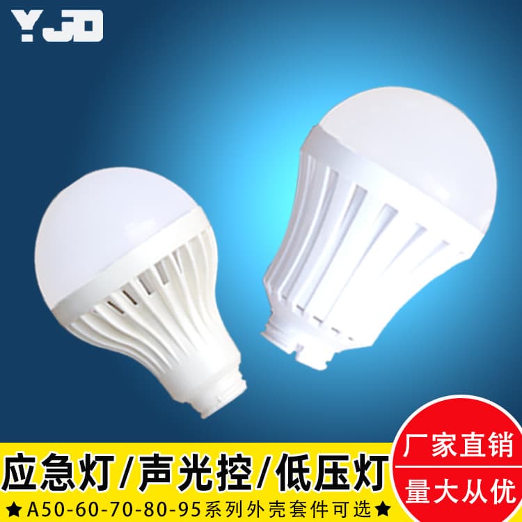 Manufacturer Direct Sales LED Bulb Plastic Housing Lighting Emergency Bulb A60 A70 Sound and Light Control Low-Voltage Lamp Accessories