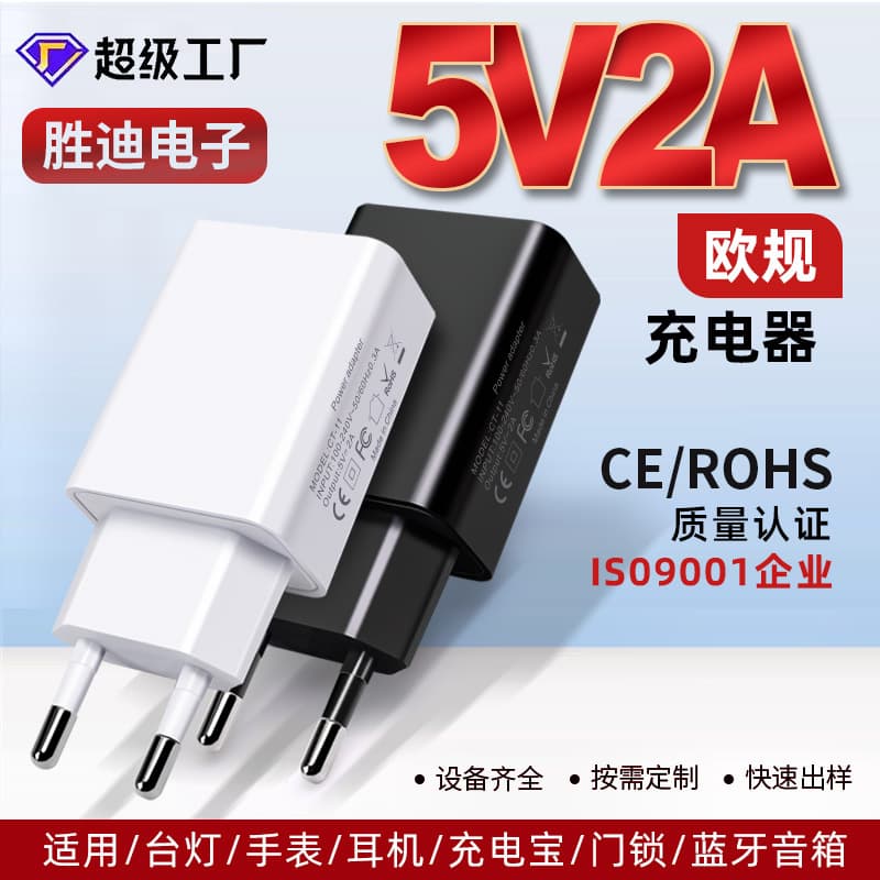 5V2A European Standard Phone Charger CE/ROHS Certified EU Charger for Android Power Wholesale