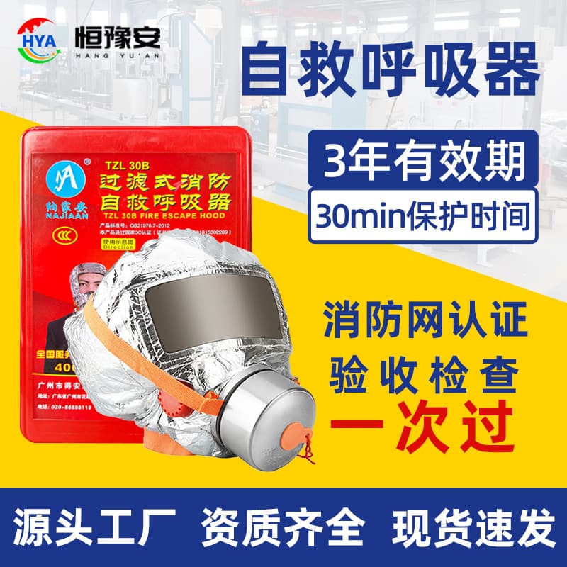 Fire Gas Mask Smoke Protection Hotel Home Use Fire Escape Filtered Self-Rescue Breathing Mask