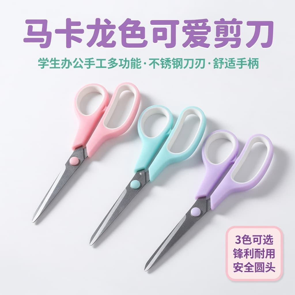 Office Scissors Stainless Steel Macaron Color Small Scissors Office Supplies Student Stationery Craft Scissors Paper Cutting Scissors
