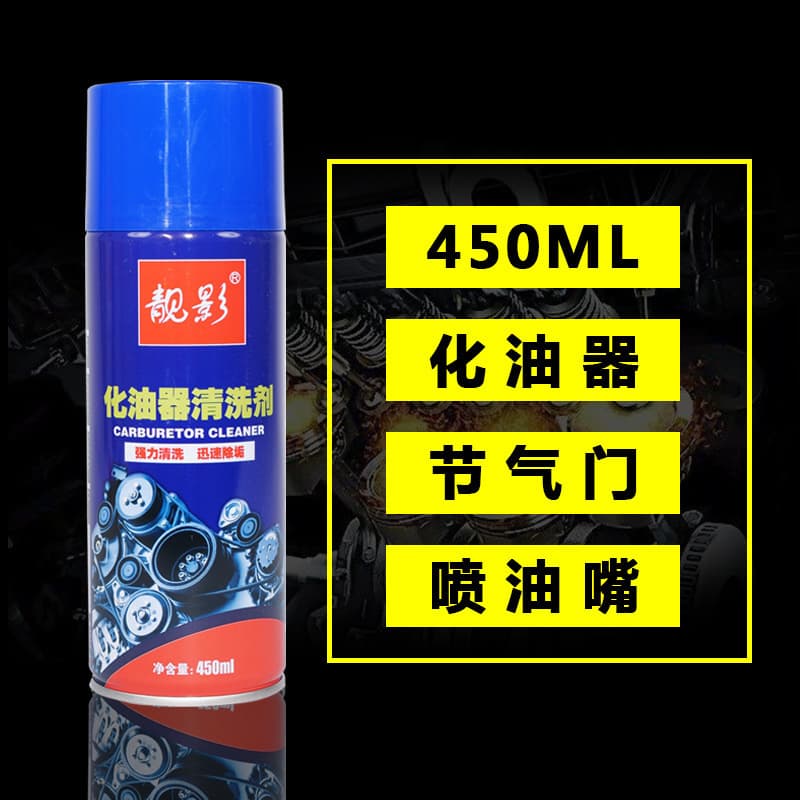 Liangying Carburetor Cleaner Throttle Body Heavy Grease Cleaner for Auto Parts Repair Shop Specialized Cleaning