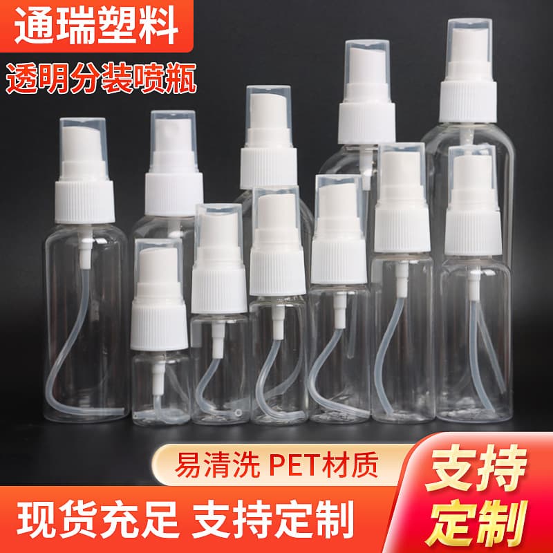 PET plastic small spray bottle travel portable refill bottle cosmetic spray bottle hydrating fine mist spray bottle