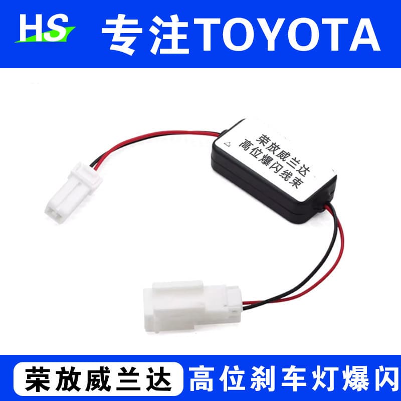 Brake light flashing wire harness for 20-26 Toyota RAV4/Wildlander, tail light full brightness wire harness modification RAV4