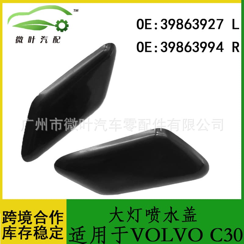 39863927 39863944 Cross-border Preferred/Compatible with VOLVO C30 Headlight Washer Cover LR