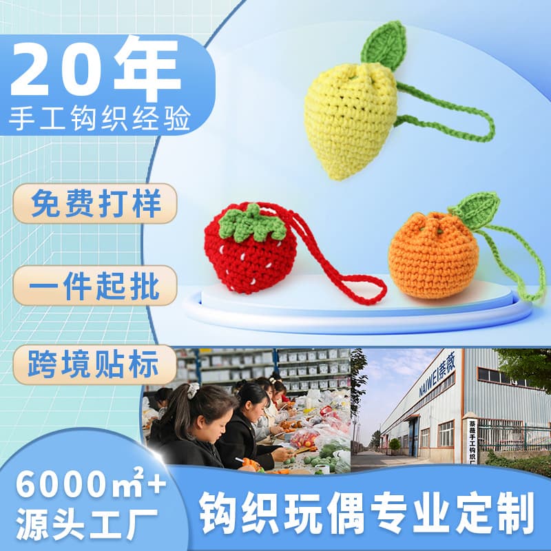 Hand-knitted fruit-themed crochet strawberry coin purse, orange children's bag, and lemon small pouch