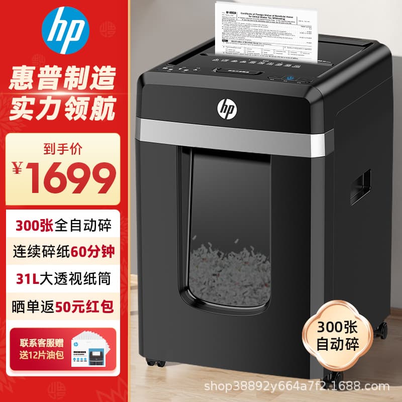 HP Level 4 Confidentiality Shredder Office Automatic Commercial Large Shredder for Home and Business