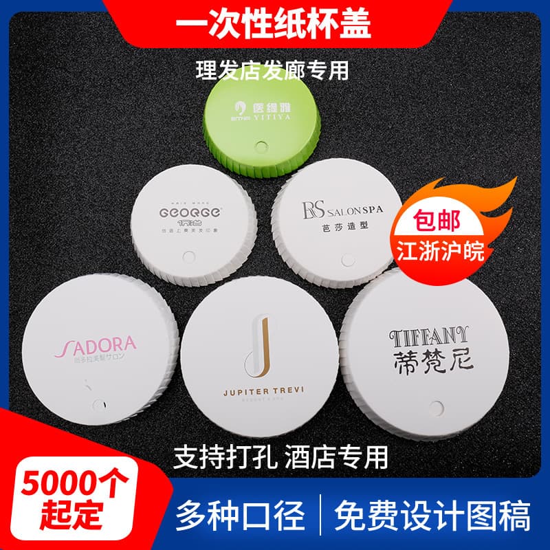 Thickened Disposable Paper Cup Lids for Hotels, Clubs, Barbershops, Stock Paper Cup Lids, Coated Paper Cup Lids