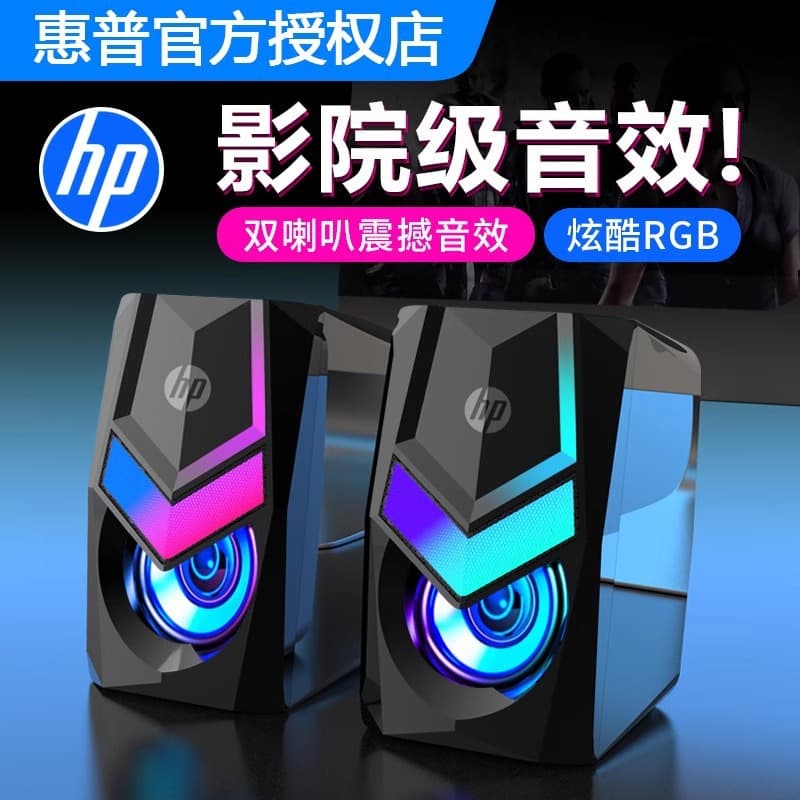 HP Computer Speakers Desktop Home Audio Wired Laptop Speaker Cross-Border Wholesale