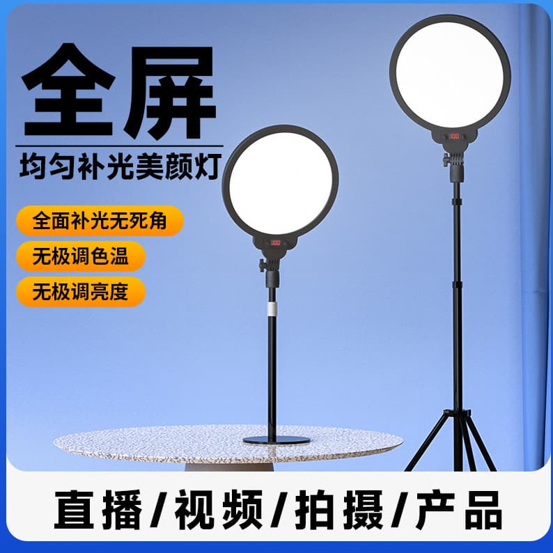 Langqi Portrait Fill Light, Full-Screen LED Soft Eye-Care Shadowless Light for Streamer Beauty and Portrait Lighting