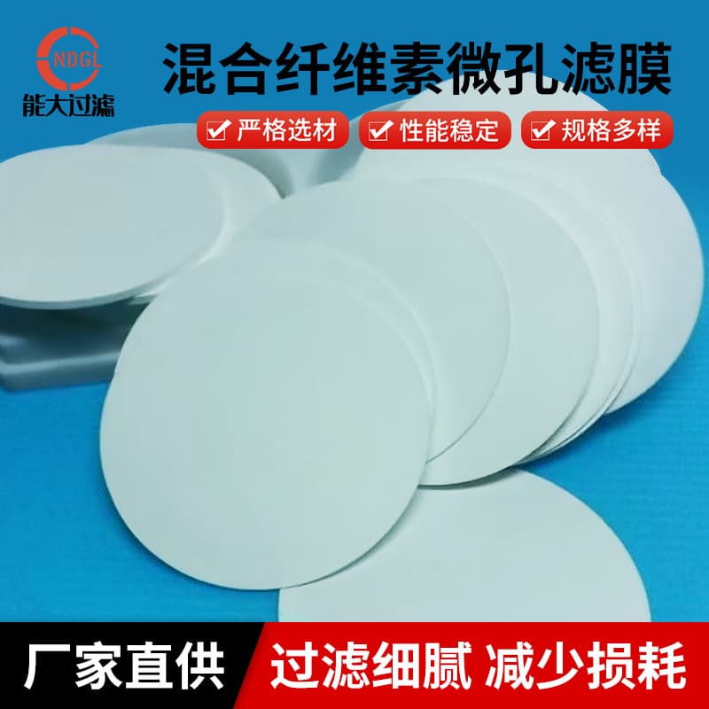 Wholesale Source Mixed Cellulose Ester (MCE) Hydrophilic Microporous Membrane, Cellulose Acetate Filter Paper Factory, 0.45um