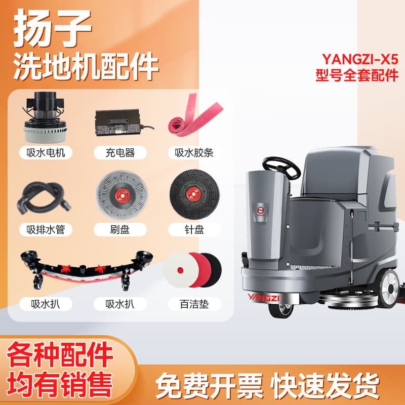 YZ-X5 X7 Floor Scrubber Accessories Squeegee Blade Brush Pad Needle Pad Scouring Pad Motor Wheel Water Pipe