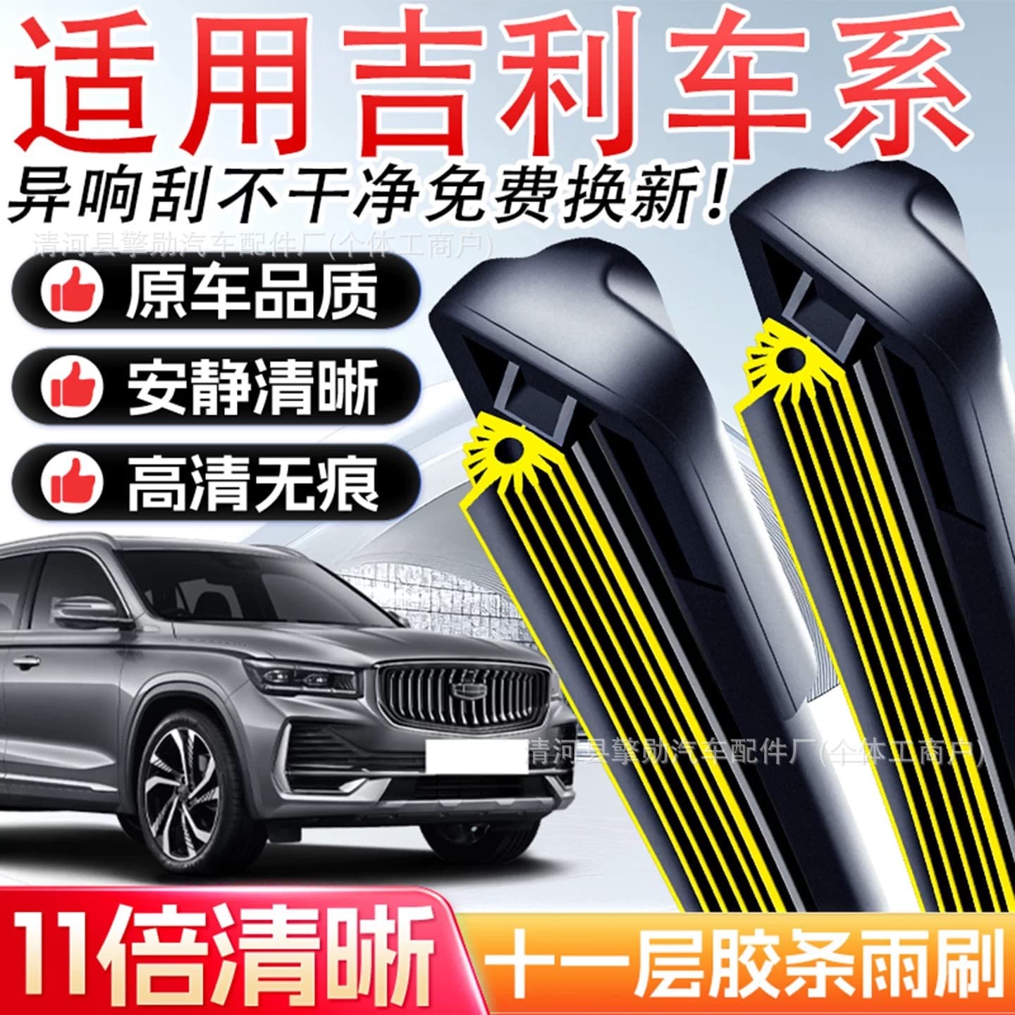 11-Layer Rubber Strip Geely Wiper Blades for Emgrand GS, Boyue GL, Vision X6, X3, Borui, Binrui, Xingyue L