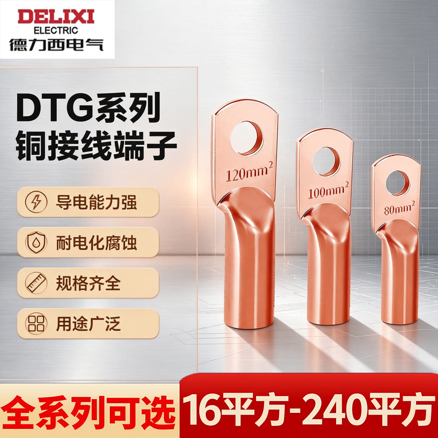 Delixi DTG Copper Cable Lug Wire Connector Terminal Red Copper Corrosion-Resistant Closed-End Terminal 16-240 sq mm