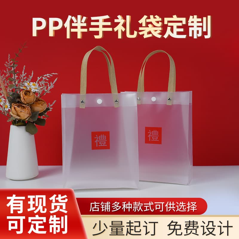 Custom PP Button Gift Tote Bag, Plastic Transparent Frosted Handle Bag for Bridesmaids and Groomsmen Gift Bags