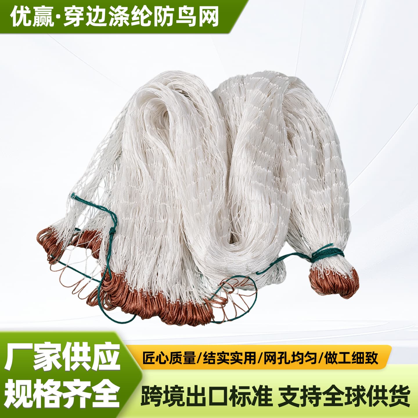 Cross-border seamed edge polyester bird netting for fish ponds, poultry houses, orchards, agricultural reinforced farming fence net