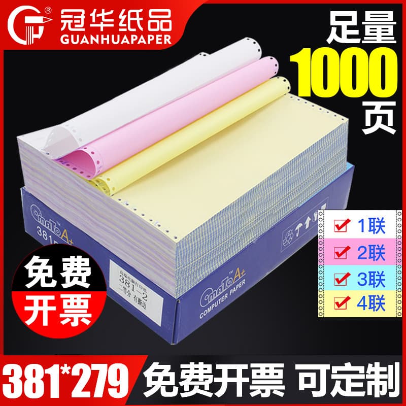 381-1 pin computer printer paper A3 single, duplicate, triplicate, and quadruplicate for hospital and bank financial statements and transaction lists