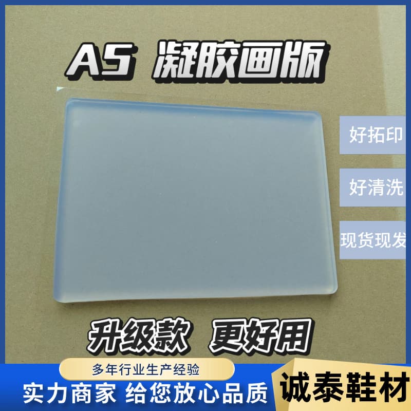 Frameless upgraded eco-friendly gelatin prints, non-adhesive and washable, reusable gel printing boards.
