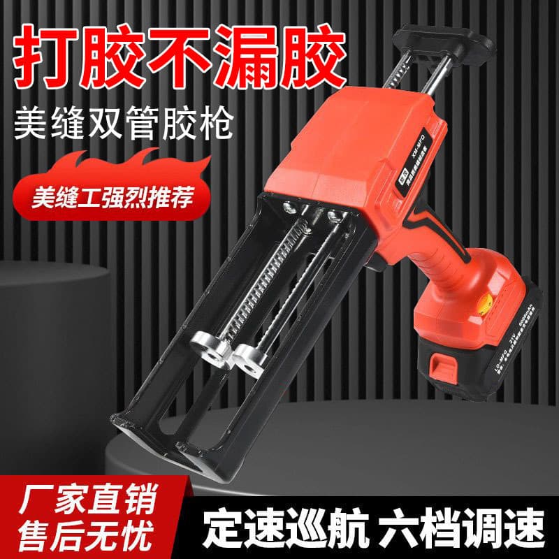 New electric seam glue gun rechargeable seam machine double-tube lithium battery seam agent fully automatic construction machine seam