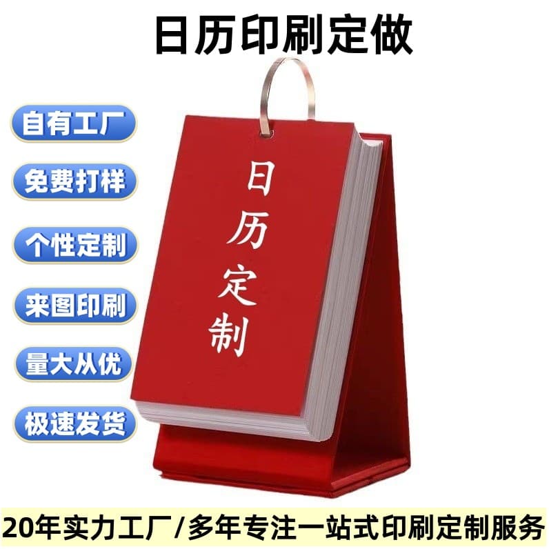 365-Day Business Advertising One-Way Tear-Off Calendar Customization Double Ring Desktop Stand Gift Calendar Custom-Made