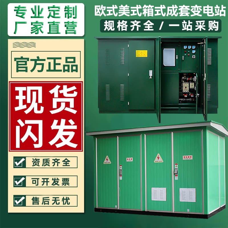 European American-style box transformer ring main unit complete box-type prefabricated substation 250/630/800kva transformer
