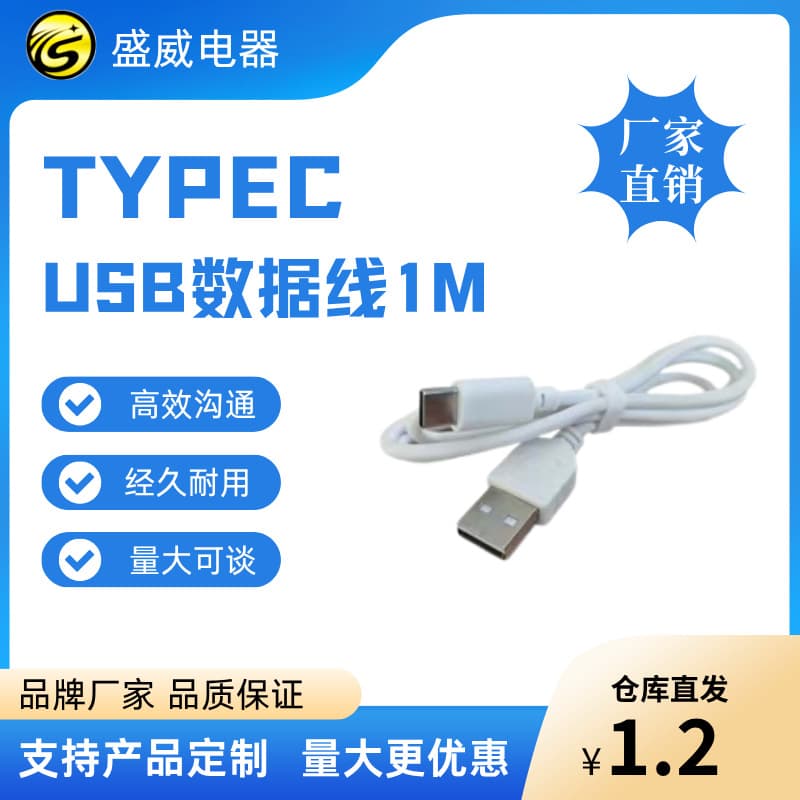 Factory direct white Type-C male cable 1M, bulk pricing negotiable, customizable.
