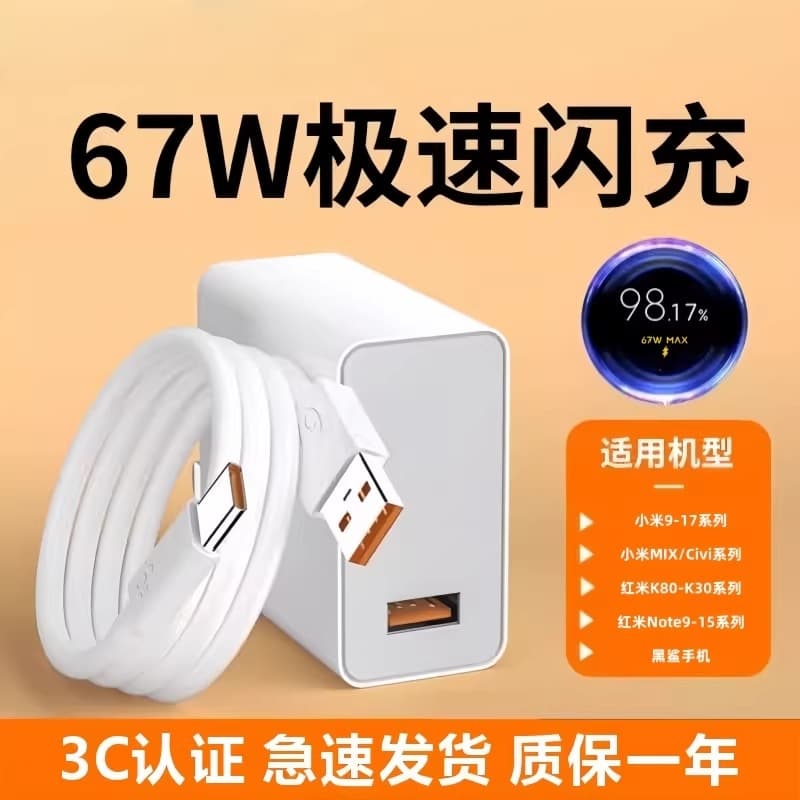 Compatible with Xiaomi 67W Type-C Super Fast Charger 6A Cable Set PPS Extreme Fast Charging for Xiaomi 17 Redmi K80