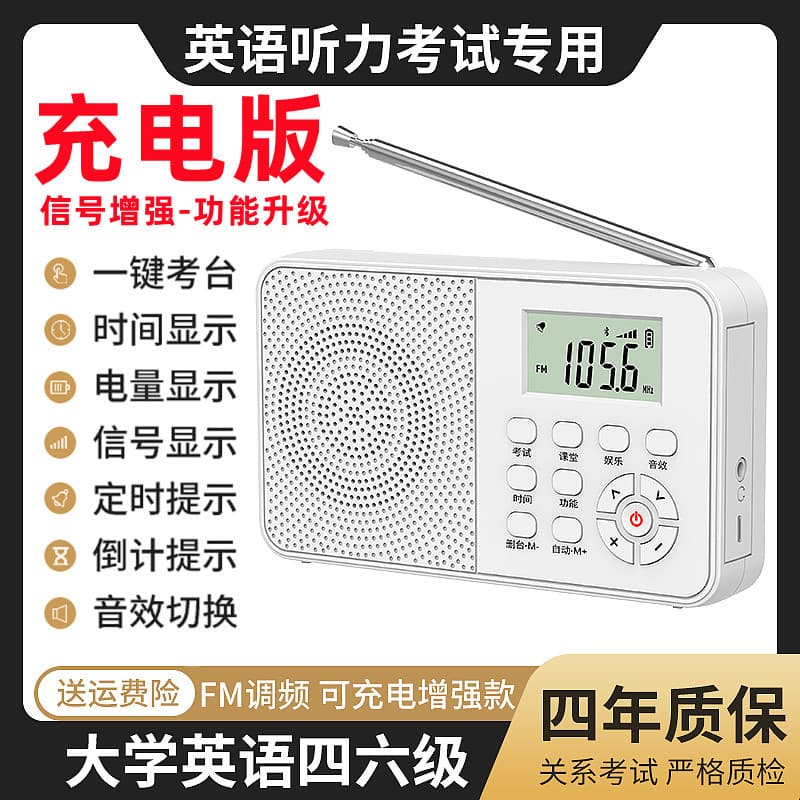 English CET-4/6 listening exam radio for university campus FM broadcast, also for college entrance exams