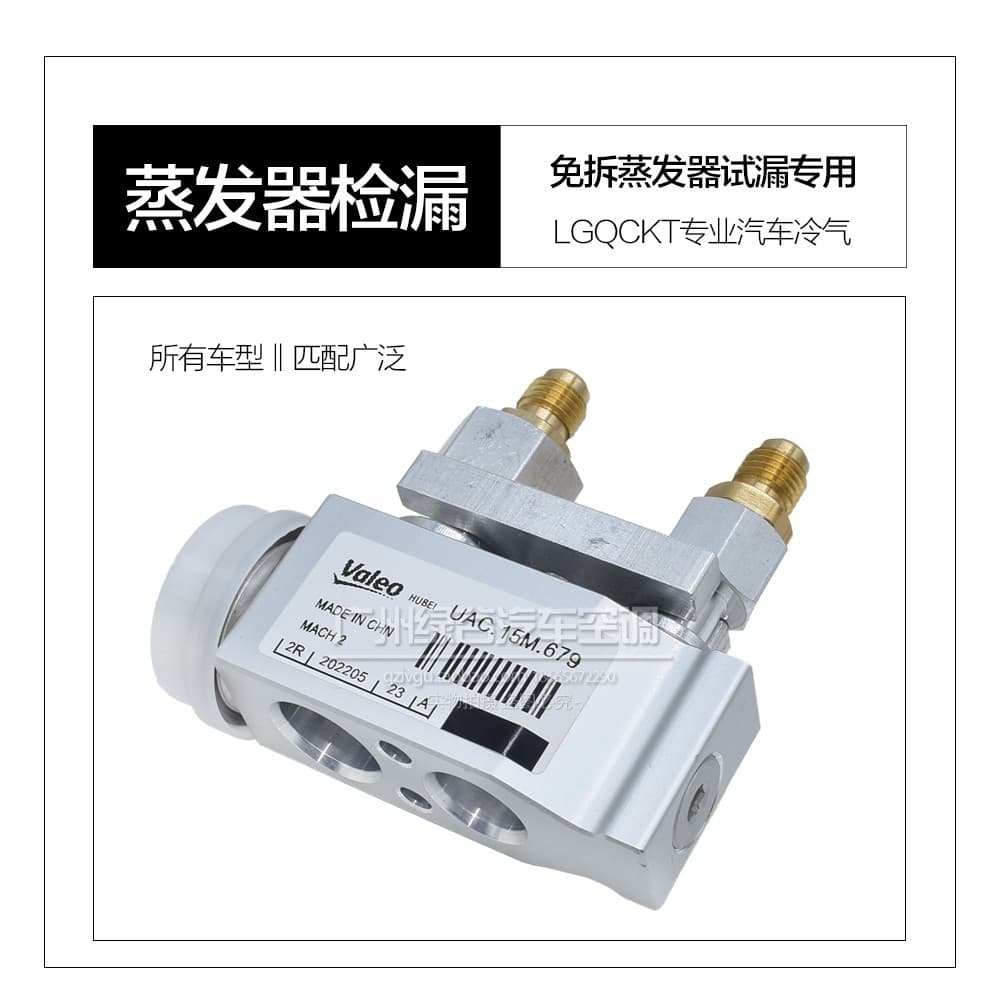 Automotive air conditioning repair tools: leak test plug, evaporator leak test connector, expansion valve, leak plugging, leak detection, and leak testing.