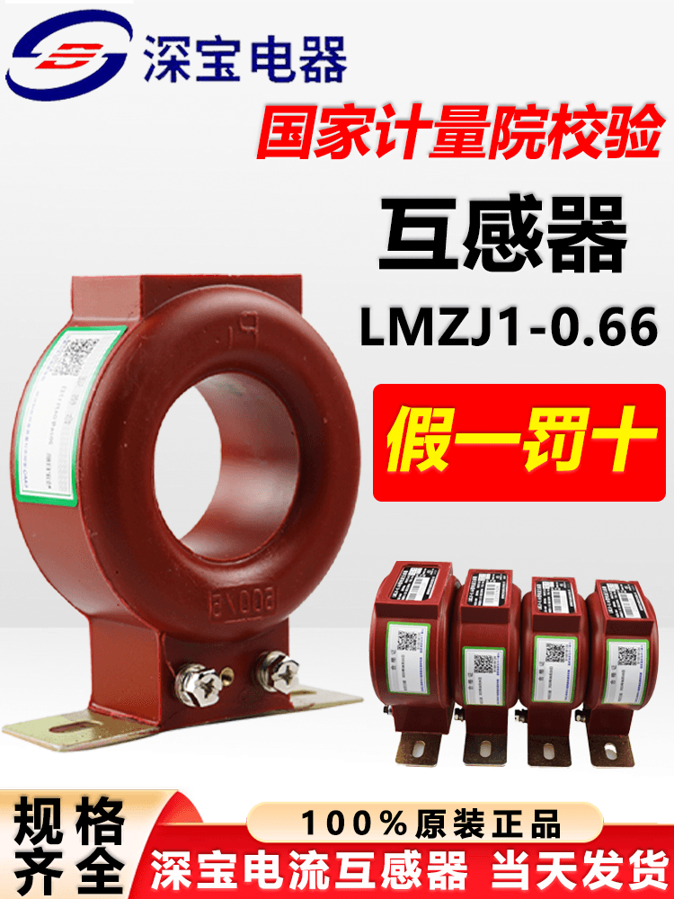 Shenzhen Shenbao Transformer LMZJ1-0.66 Three-Phase 0.2 Class Current Transformer 200:5/300:5/500:5