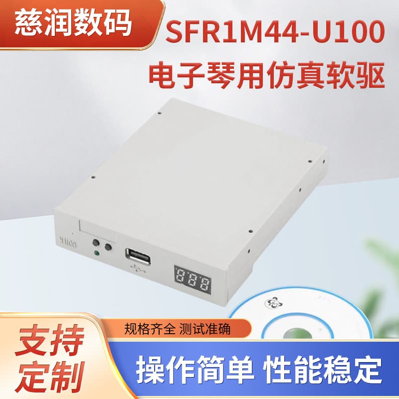 SFR1M44-U100 Electronic Keyboard Simulated Floppy Drive Enhanced Edition with 1000 Virtual Partitions USB Flash Drive Decoder