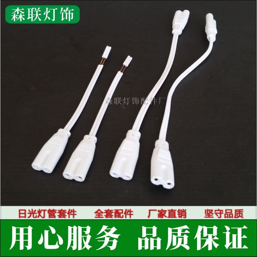 T4/T5/T8 Power Cable Integrated Bracket Connection Wire, Figure-8 Tail Fluorescent Tube Bracket Series Plug Accessories