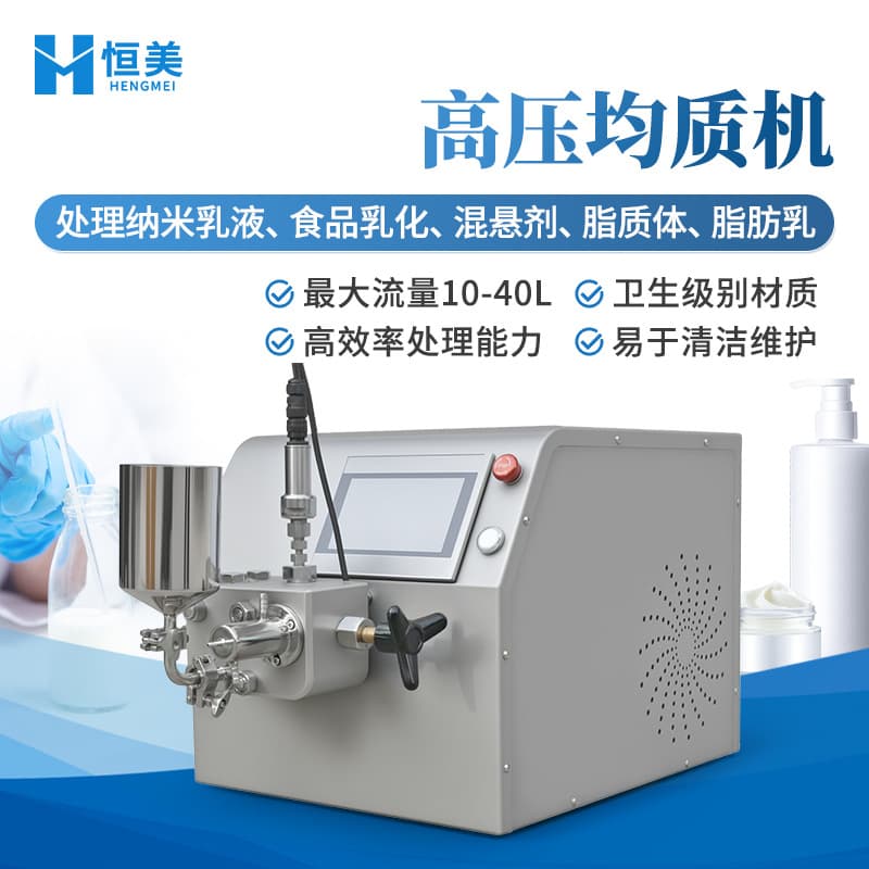 Small Laboratory High-Pressure Homogenizer for Nano Emulsion, Food, Cosmetics Emulsifying Dispersing Refining Processor