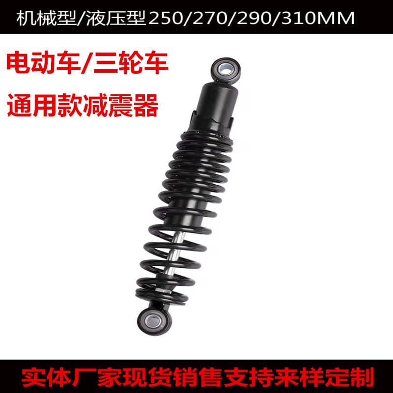 Electric Vehicle Rear Shock Absorber, Hydraulic Rear Shock Absorber for Battery Car, Universal Shock Absorber, Spring Shock Absorber