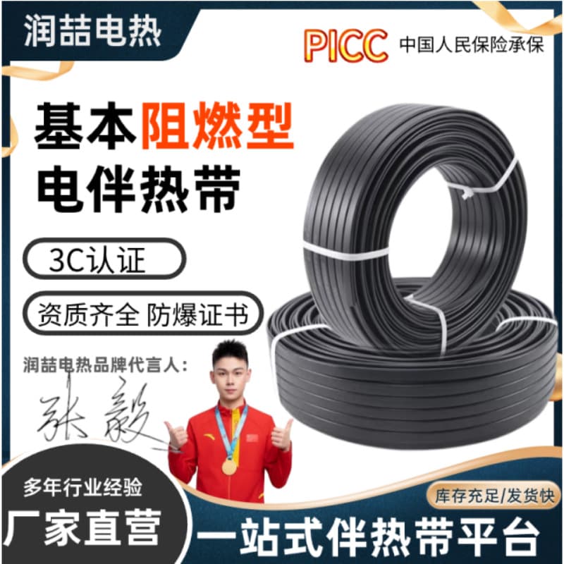 220V Universal Self-Regulating Flame Retardant Electric Heat Tracing Industrial Pipe Water Pipe Solar Pipe Anti-freeze Explosion-Proof Thawing
