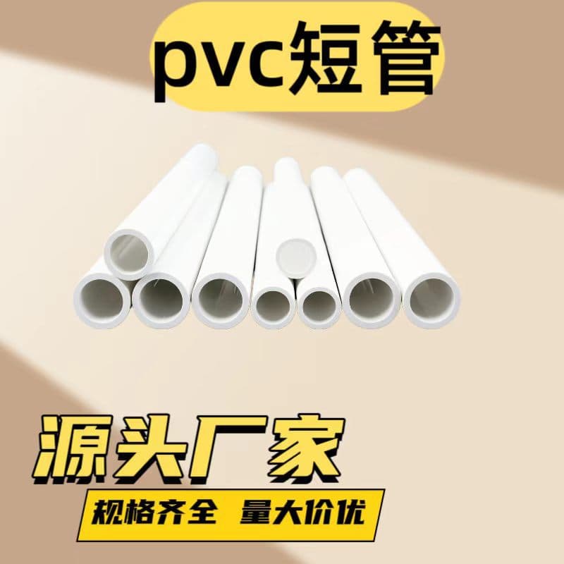 PVC short tube plastic tube homemade chair fence tent storage rack climbing frame handmade shaker PVC short tube