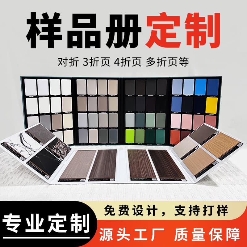 Multi-fold sample book, custom color card book, commercial sample book, blank sample book, display book, printed color sample album