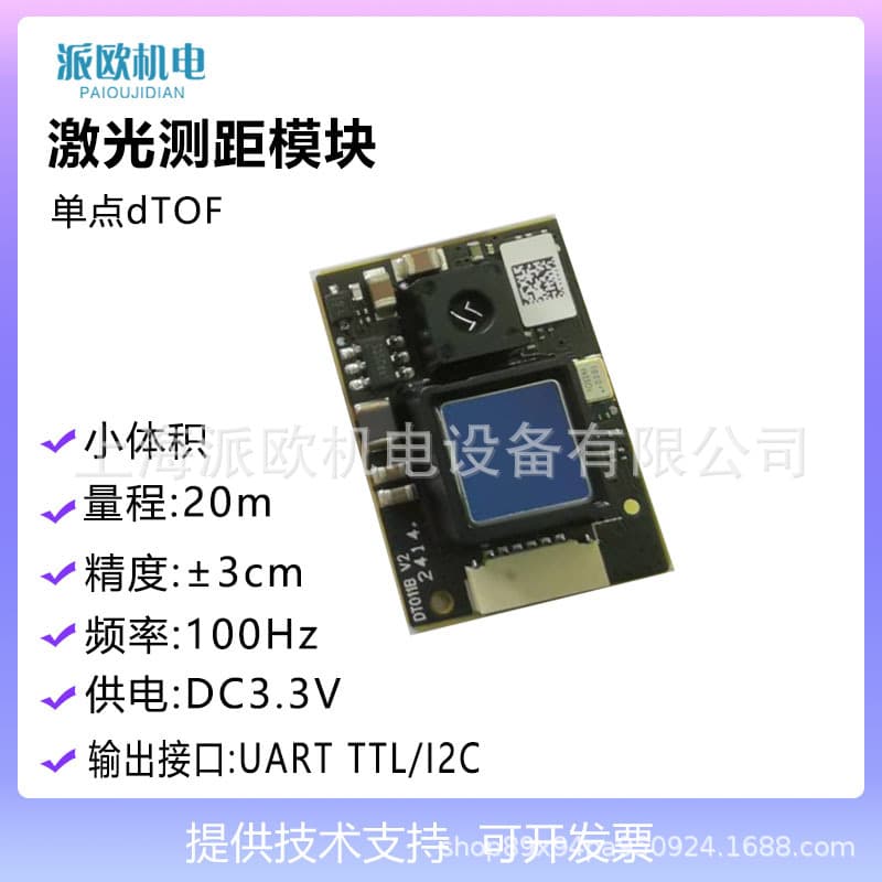 20m TOF Laser Ranging Sensor Radar Module Infrared Detection Distance Detection Small Size Economical