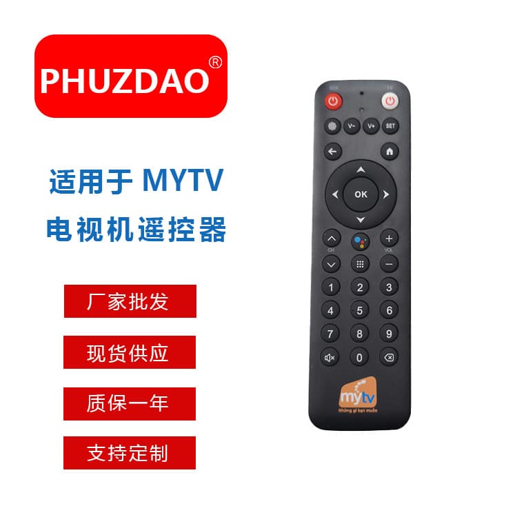 MYTV-V1 PCV Voice Version for Receiver Remote, Amazon Best-seller, In-stock Wholesale