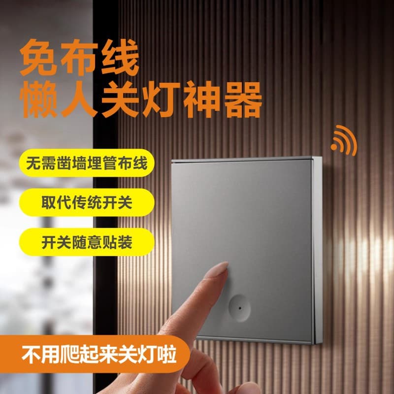 Type 86 wireless remote control switch for household wiring-free 220V smart lazy wireless dual control randomly attached switch panel