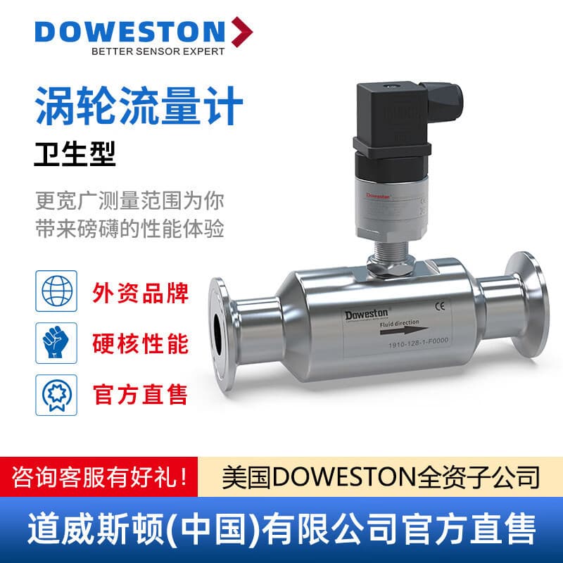 Liquid-Specific Turbine Flow Meter, Sanitary Type, for Water, Oil, Methanol, Alcohol, Diesel, Gasoline, Kerosene, Various Alcohols, and Solvents