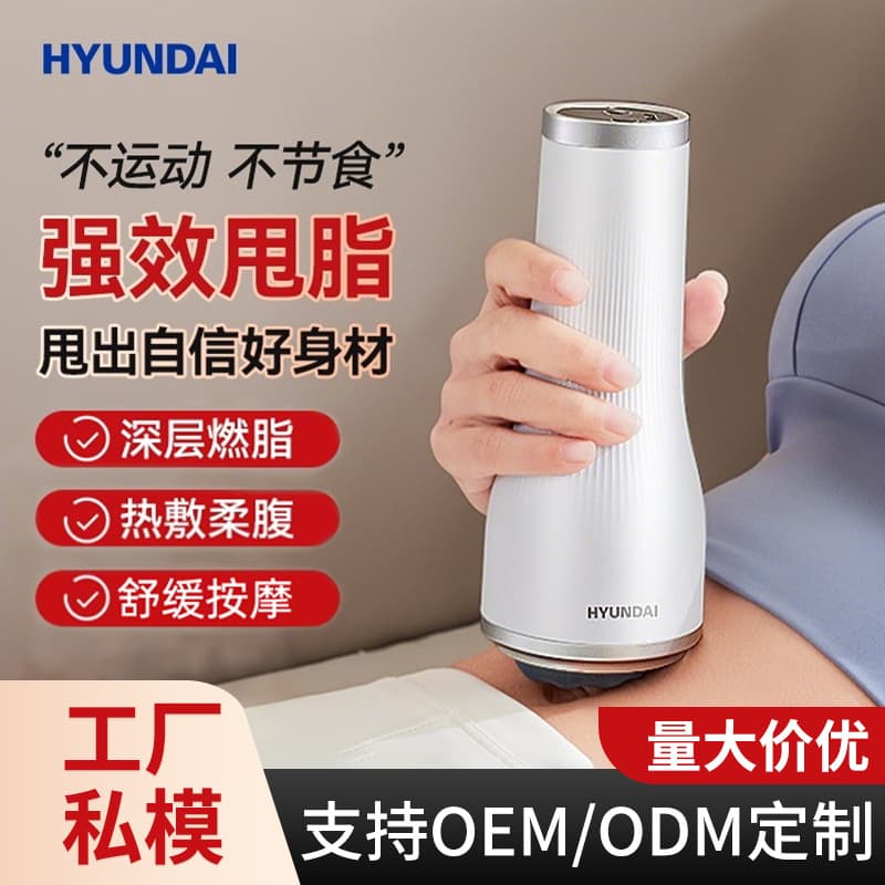 HYUNDAI fat removal machine, home body shake machine, lazy person's weight loss and belly artifact, fat pusher, waist fat