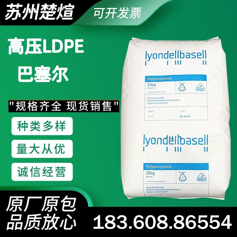 High-pressure polyethylene LDPE Basel 3020D high purity 1840H, blow molding grade for food containers and cosmetic bottles