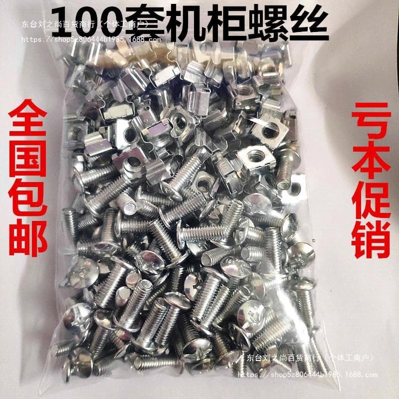 100 sets of cabinet screws for patch panels and cable management, M6 cabinet-specific screws with snap-on nuts