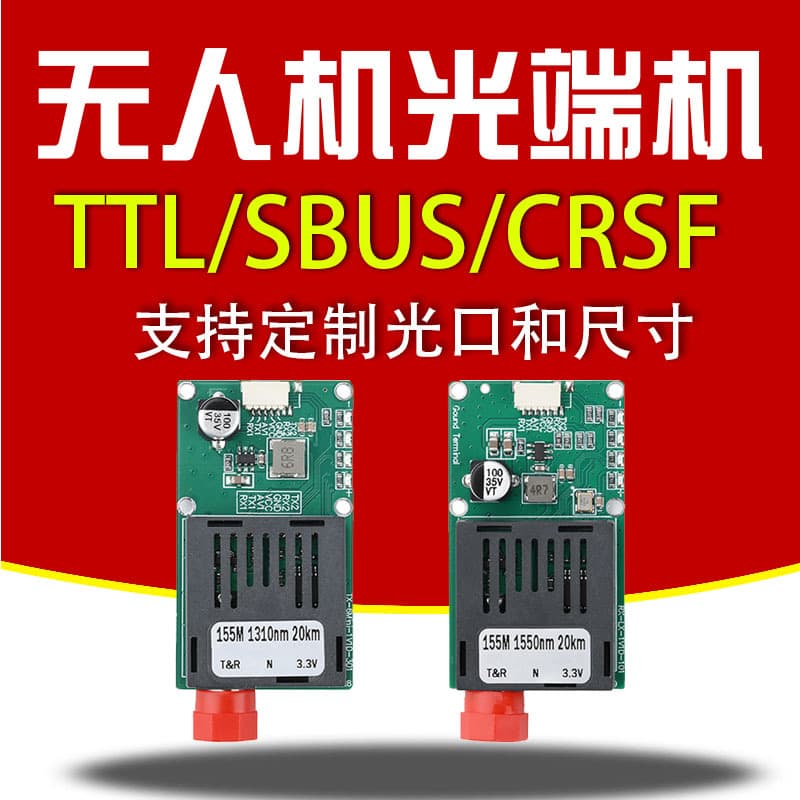 TTL Optical Transceiver Video to Fiber Optic FPV Drone Dedicated SBUS/CRSF Air-Ground Embedded Terminal
